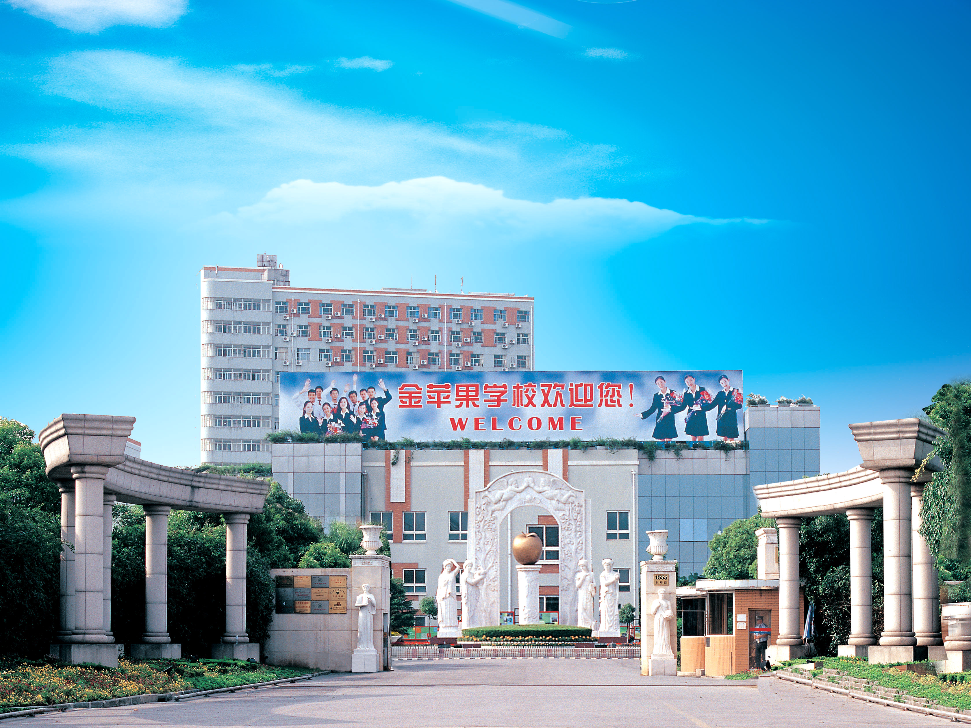 金蘋果學(xué)校大門1 (2).jpg